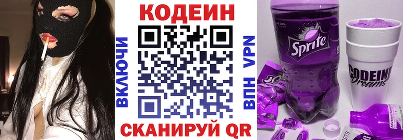 Codein напиток Lean (лин)  Елизово 